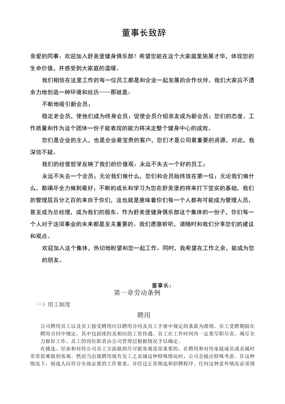 健身俱乐部员工手册_第3页