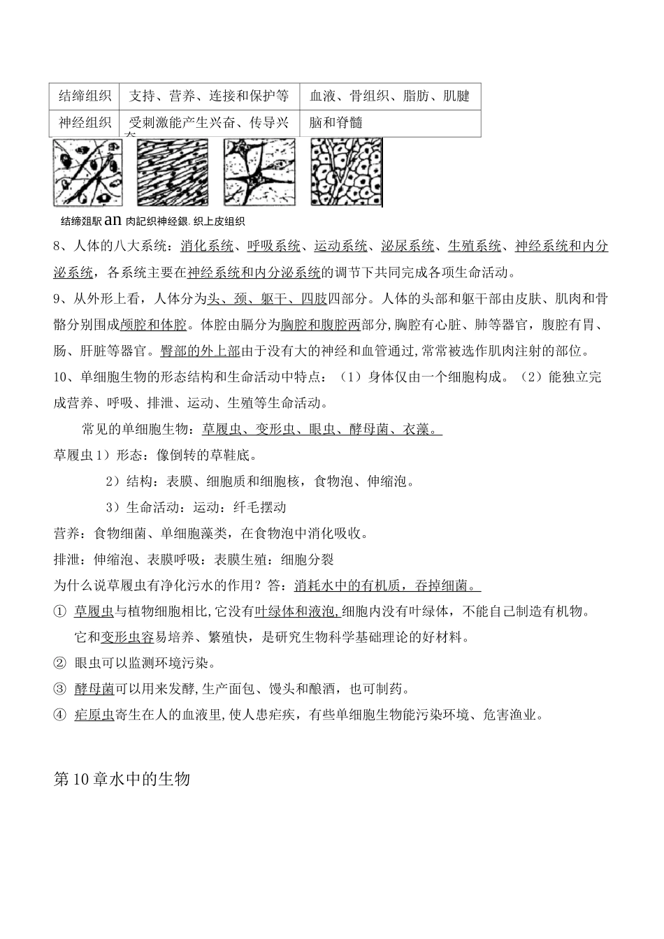 生物苏科版七下知识点_第3页