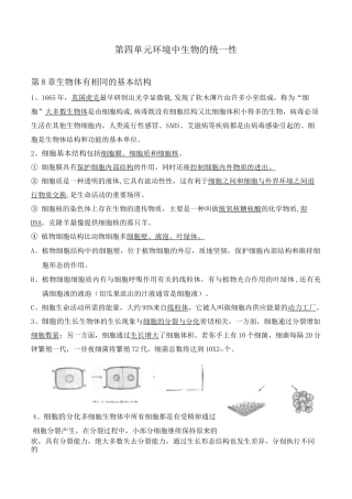生物苏科版七下知识点
