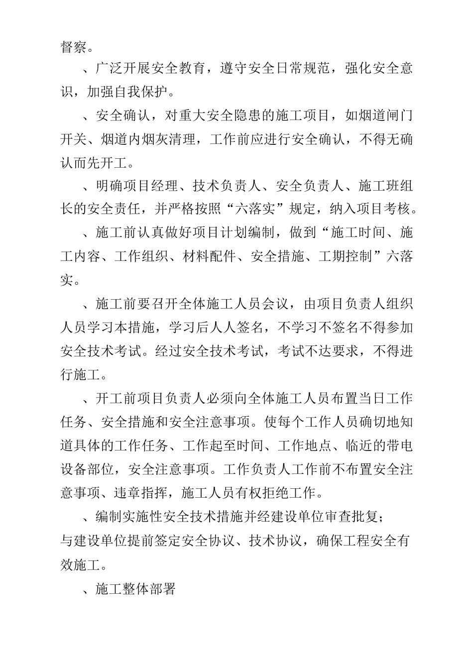 脱硫塔内部清灰施工方案_第2页