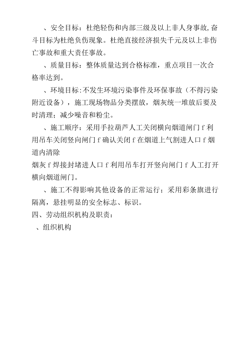 脱硫塔内部清灰施工方案_第3页