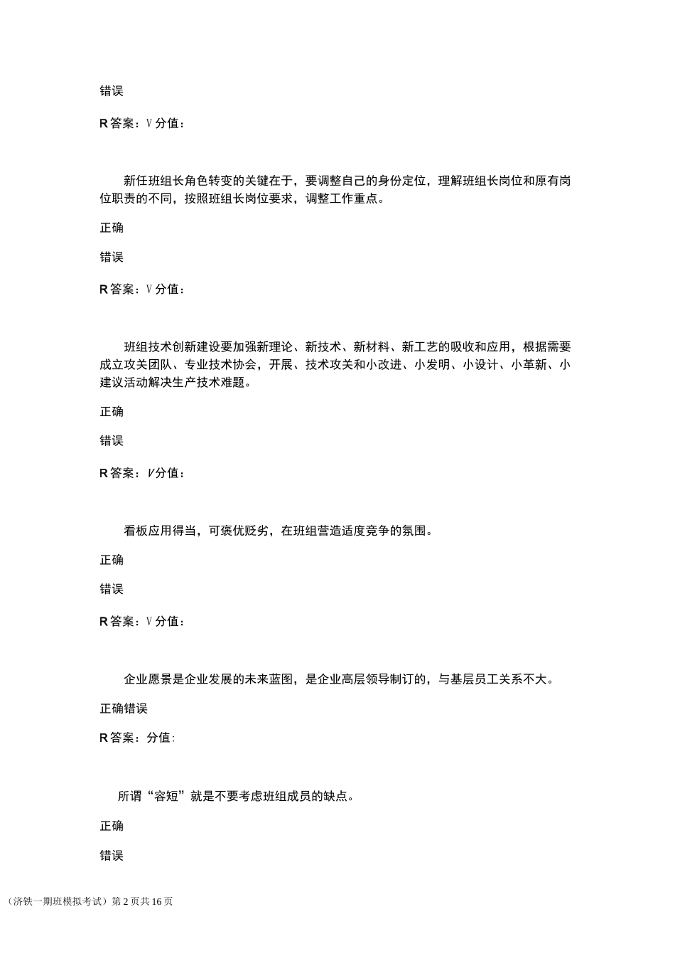 清华班组长复习模拟题09_第2页
