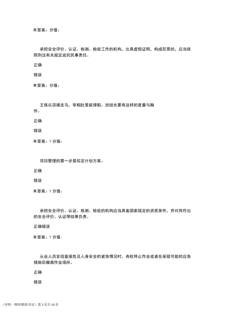 清华班组长复习模拟题09_第3页