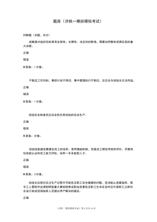 清华班组长复习模拟题09