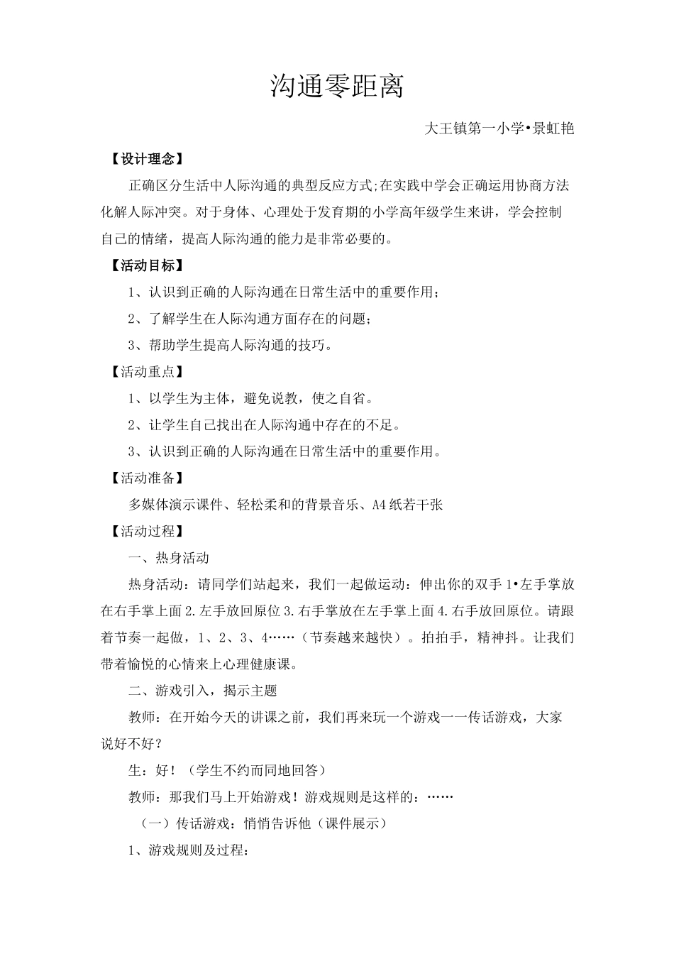 (完整版)学会沟通教学设计_第2页