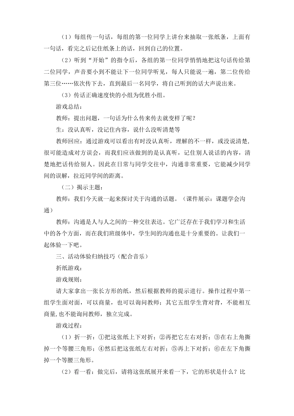 (完整版)学会沟通教学设计_第3页
