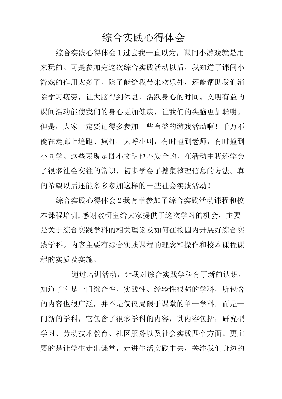 综合实践心得体会_第1页