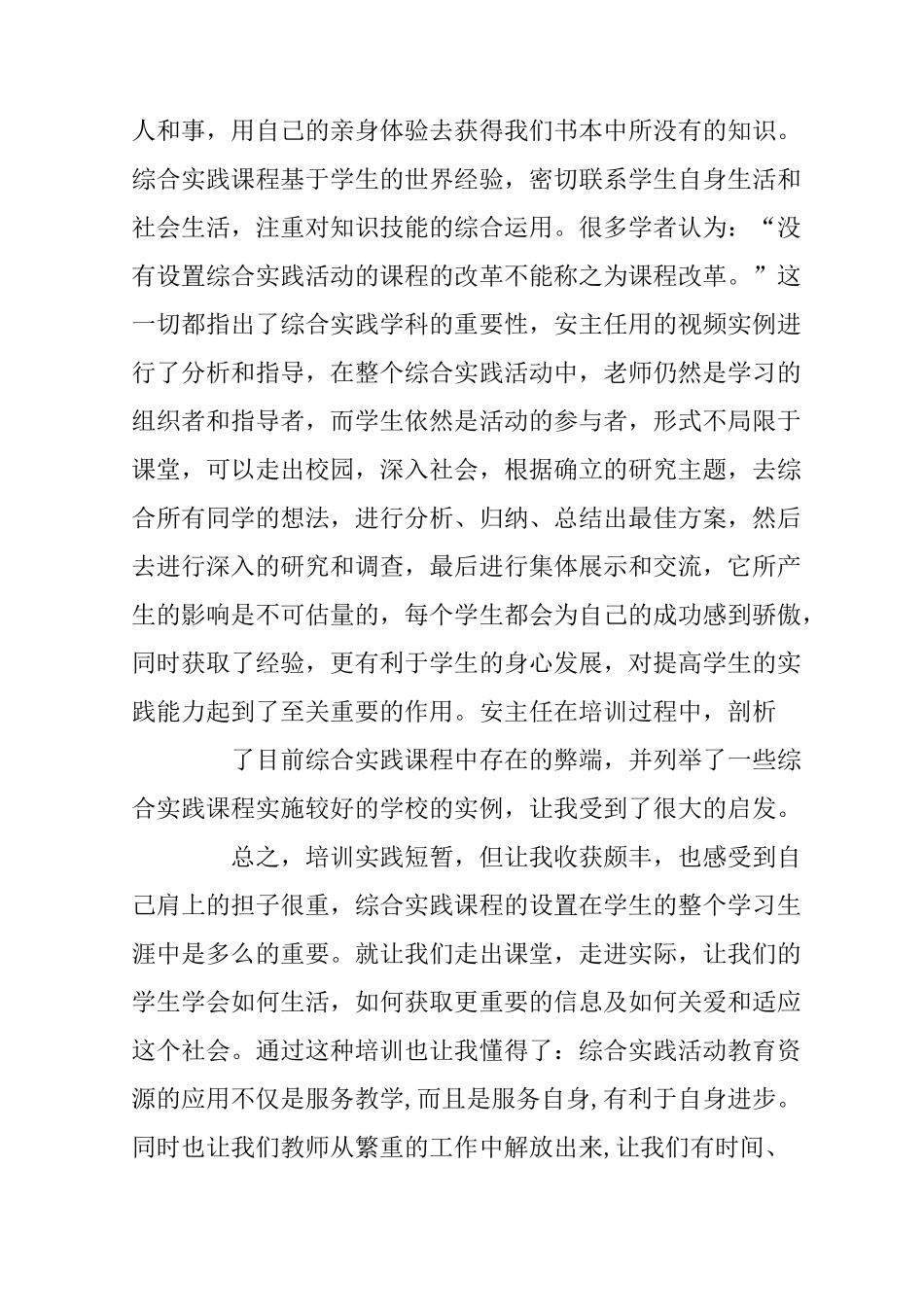 综合实践心得体会_第2页