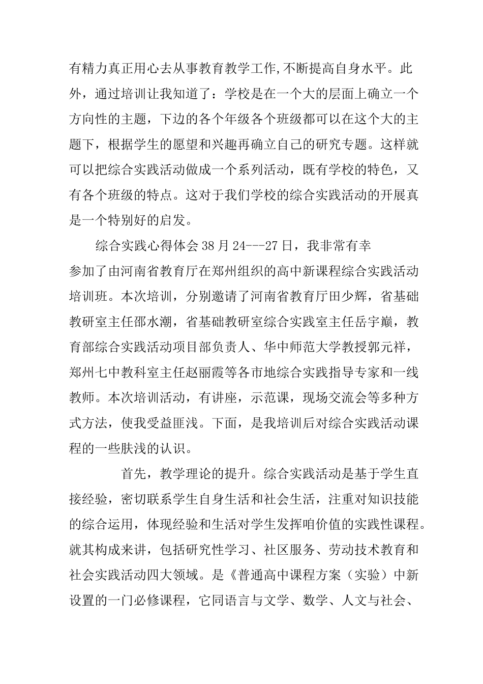 综合实践心得体会_第3页