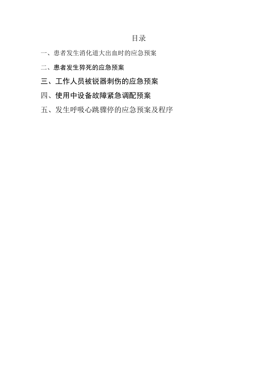 内镜中心应急预案_第1页