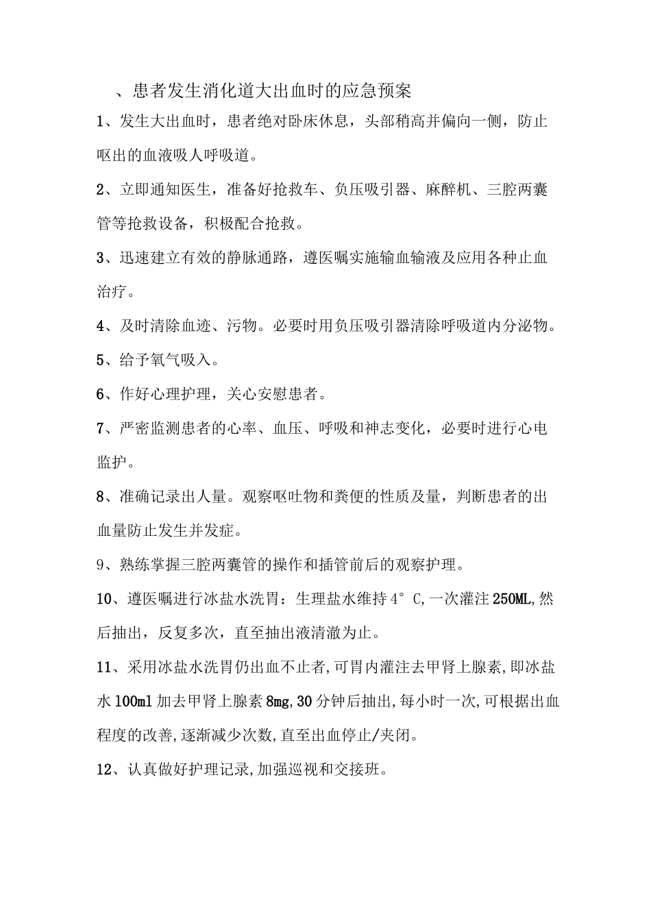 内镜中心应急预案_第2页