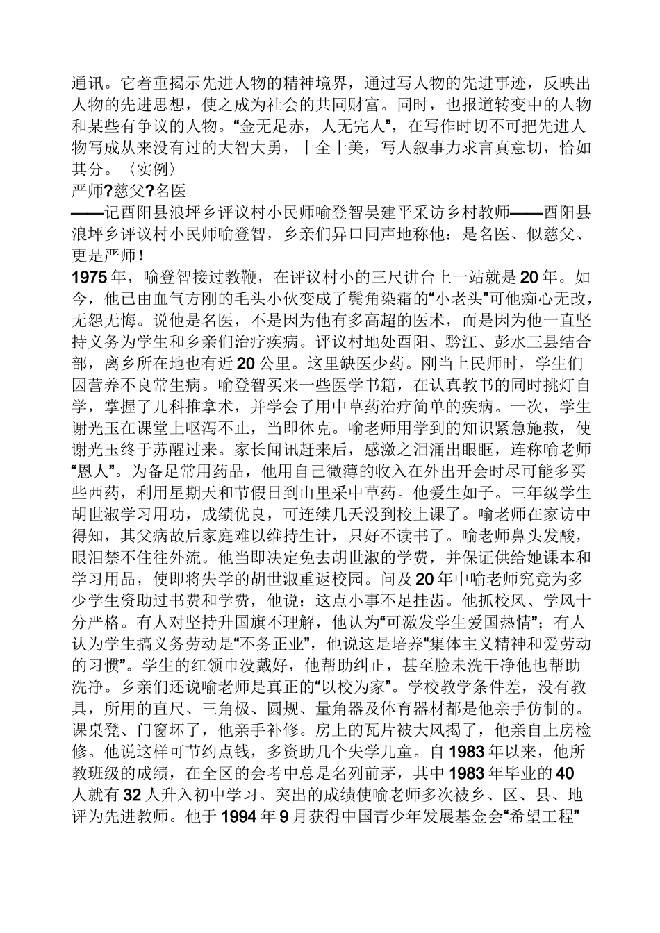 通讯稿写作与范例_第2页