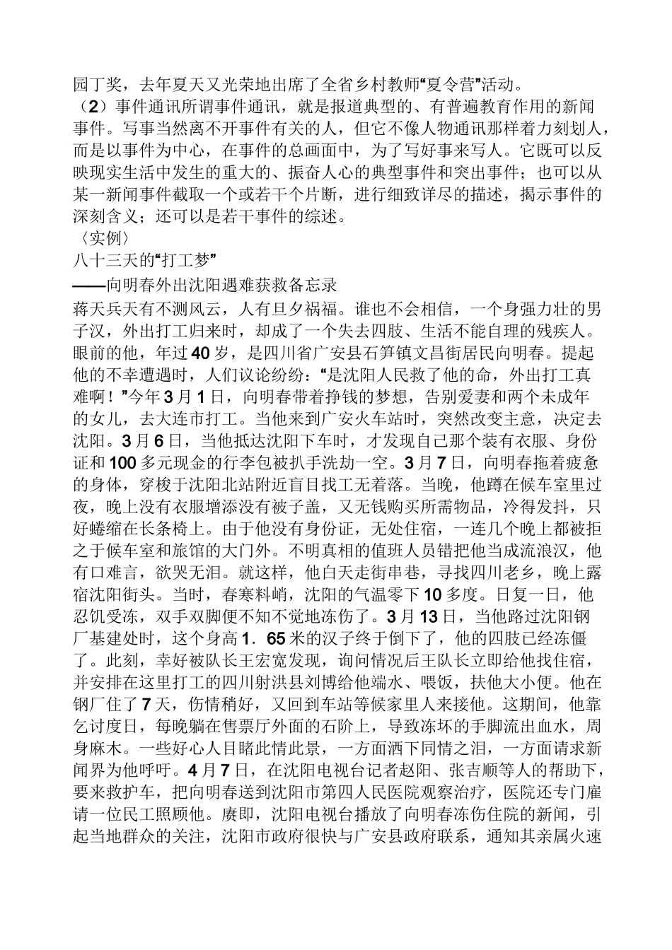 通讯稿写作与范例_第3页