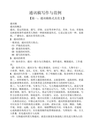 通讯稿写作与范例
