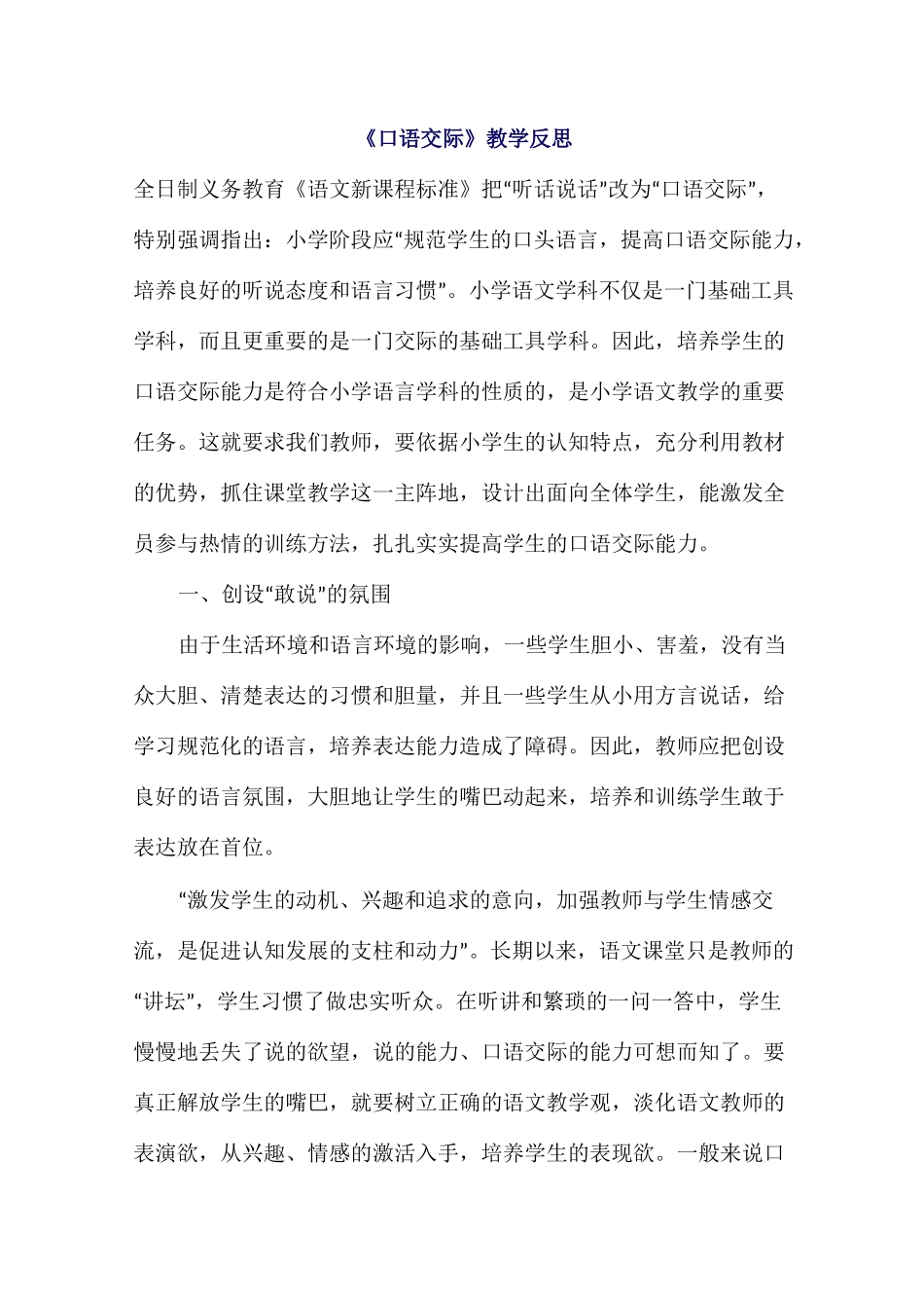 《口语交际》教学反思_第1页