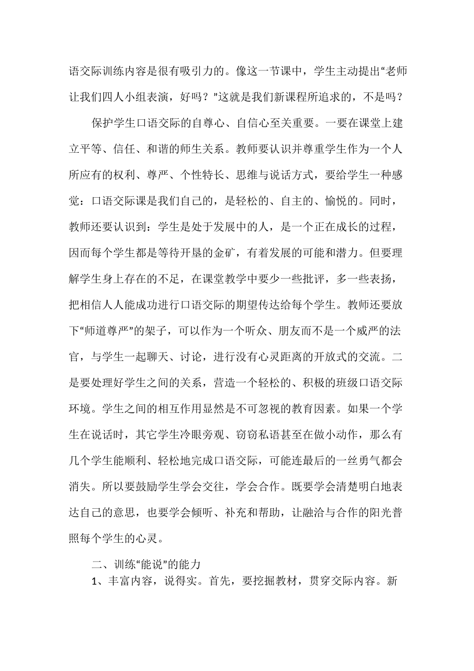 《口语交际》教学反思_第2页