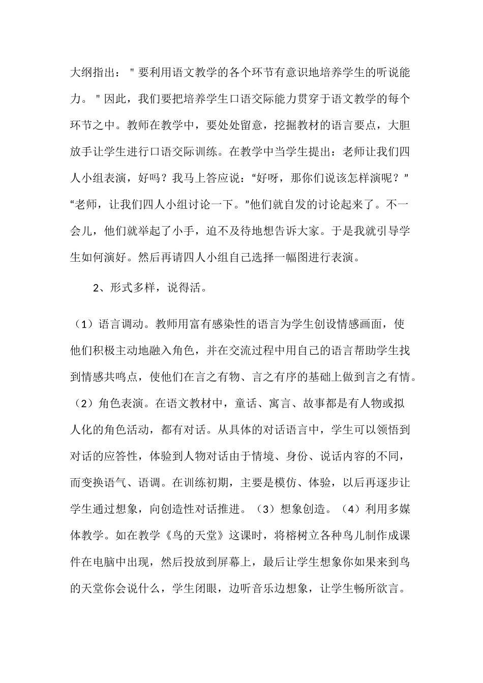 《口语交际》教学反思_第3页
