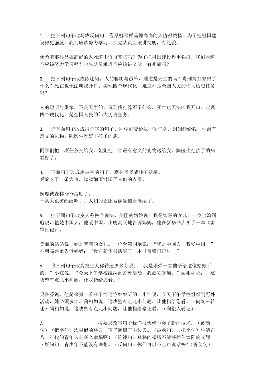 小升初句式变换专题_第1页