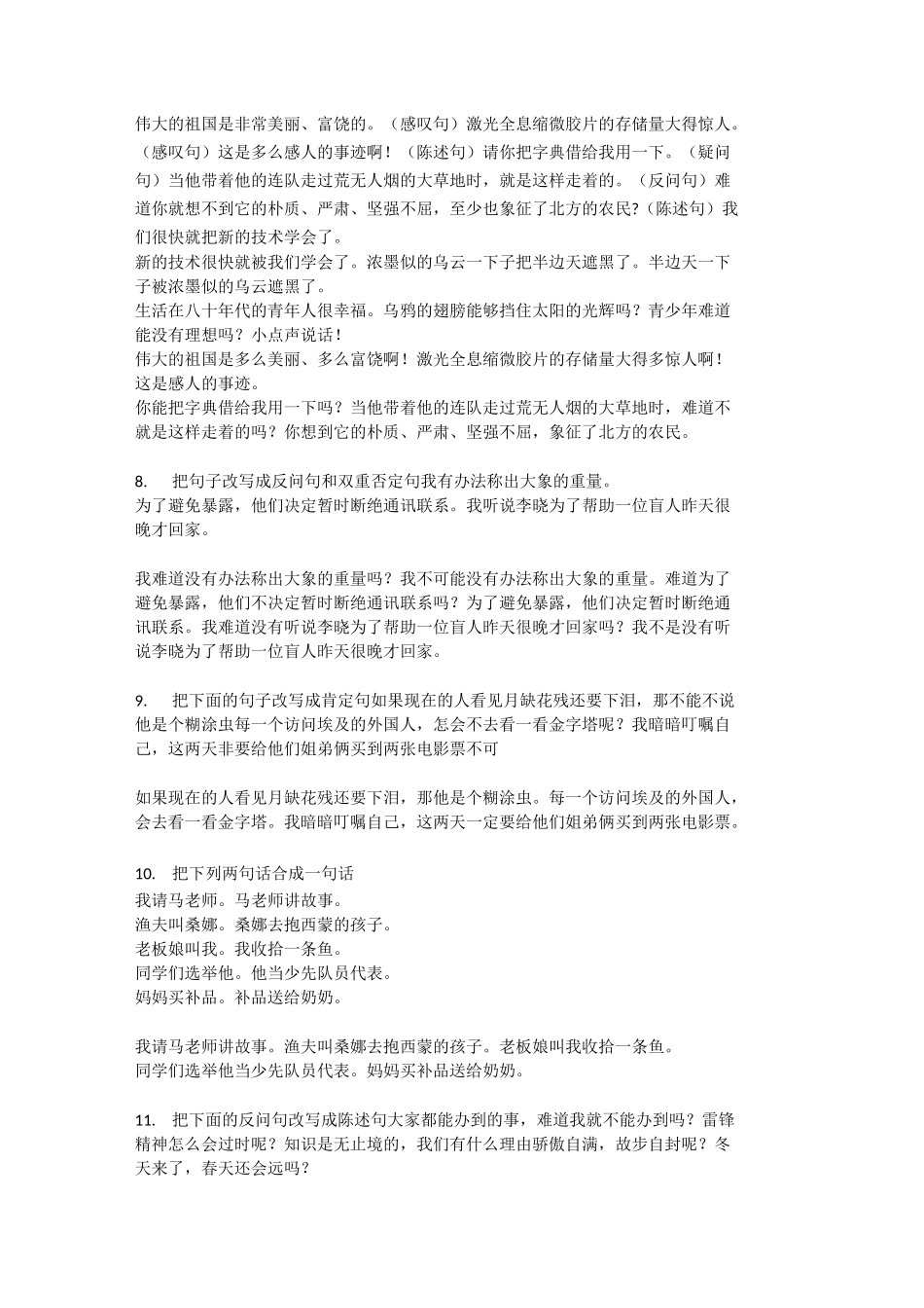 小升初句式变换专题_第2页