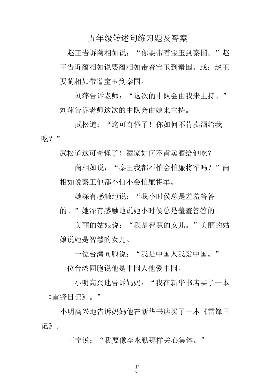 最新五年级转述句练习题及答案_第1页