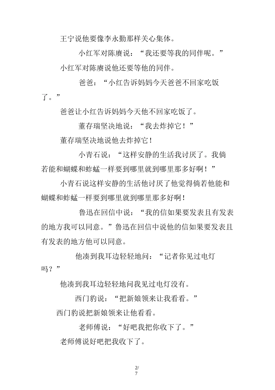 最新五年级转述句练习题及答案_第2页