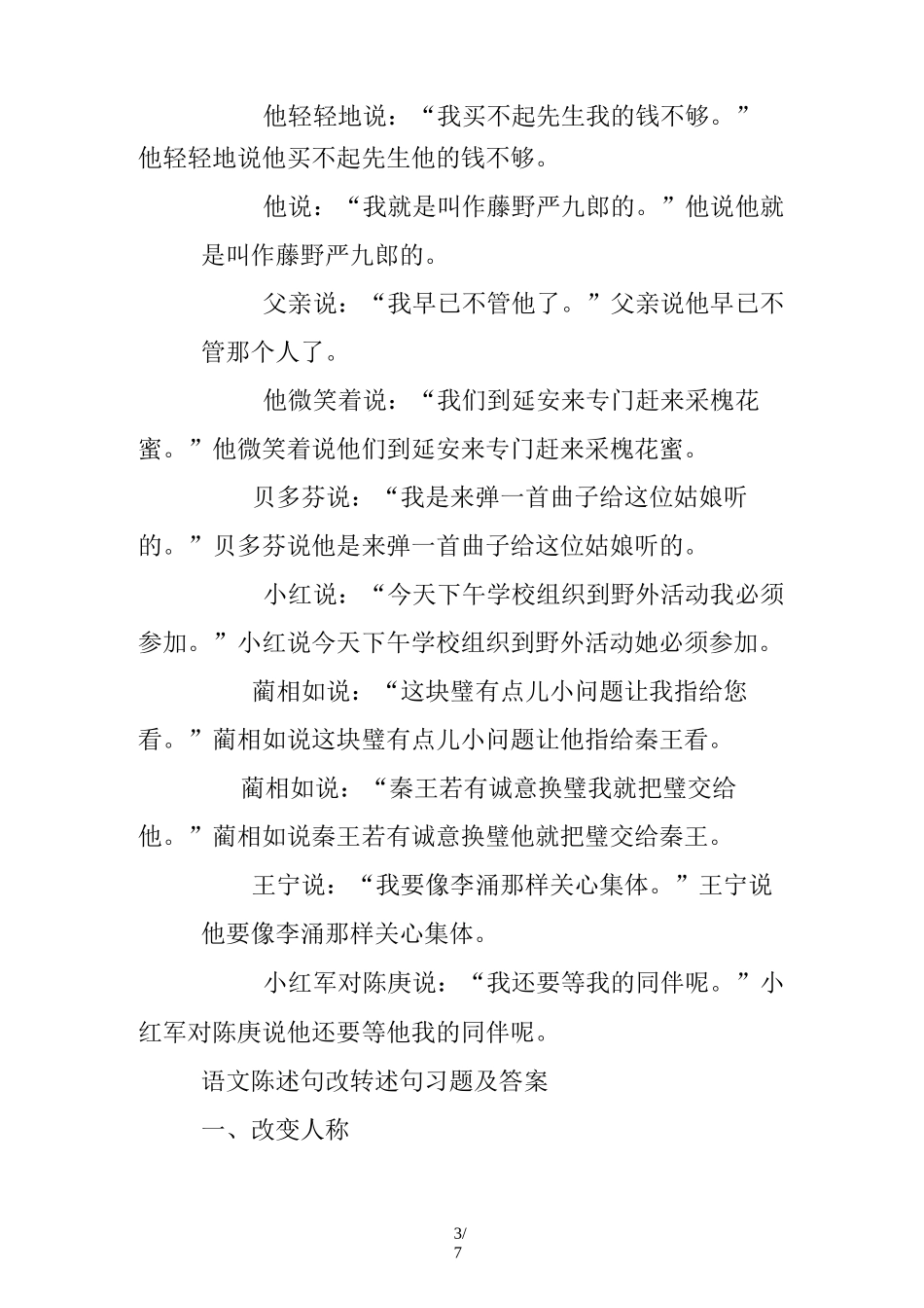 最新五年级转述句练习题及答案_第3页