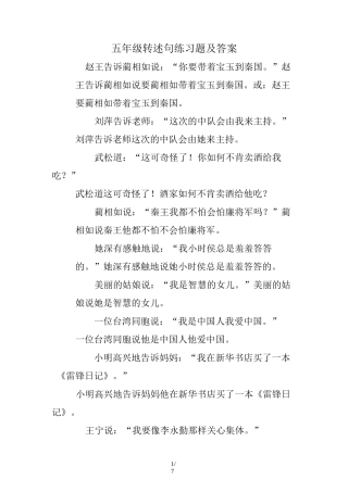 最新五年级转述句练习题及答案