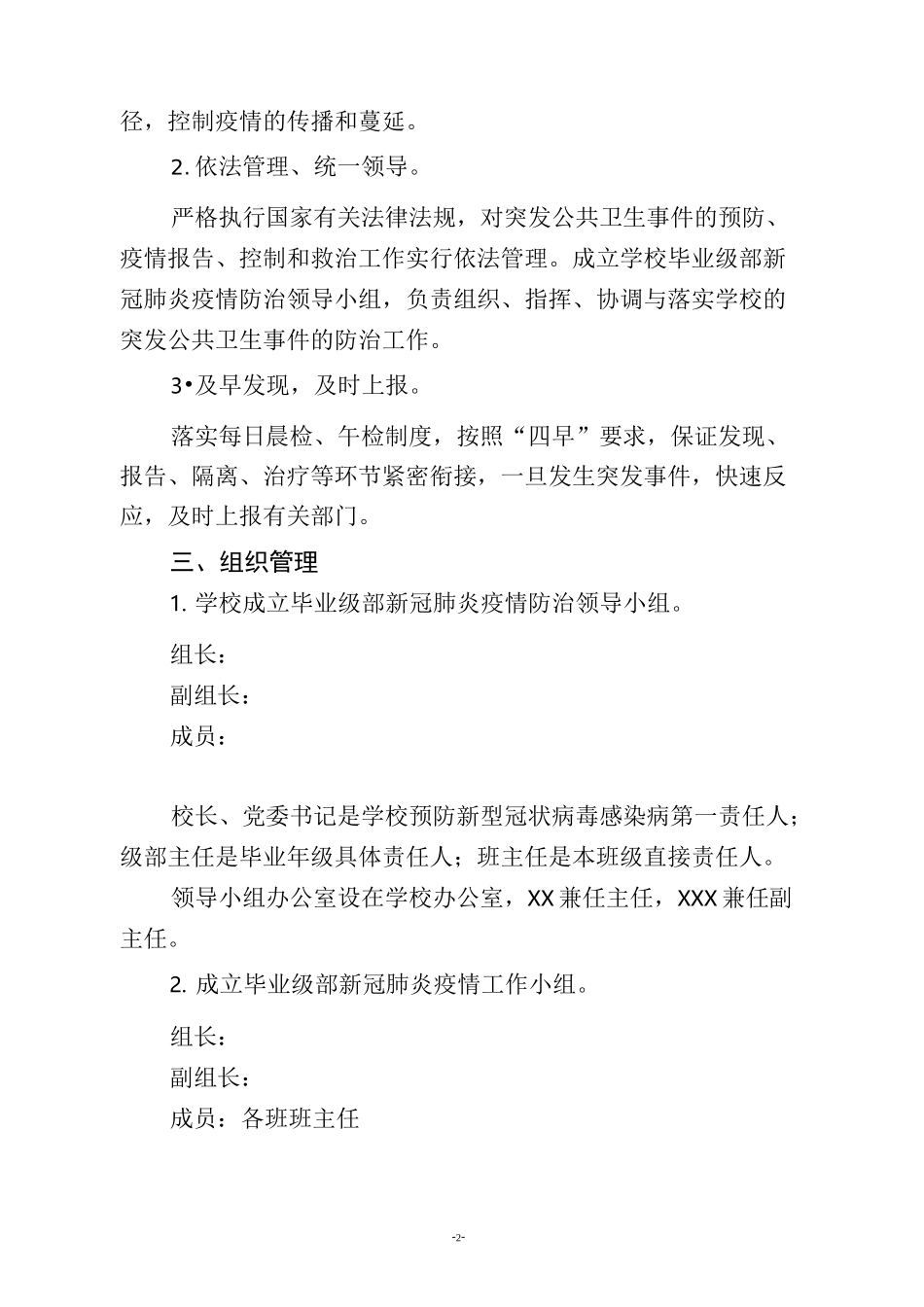 xxxxx中学毕业班学生开学专门工作方案_第2页