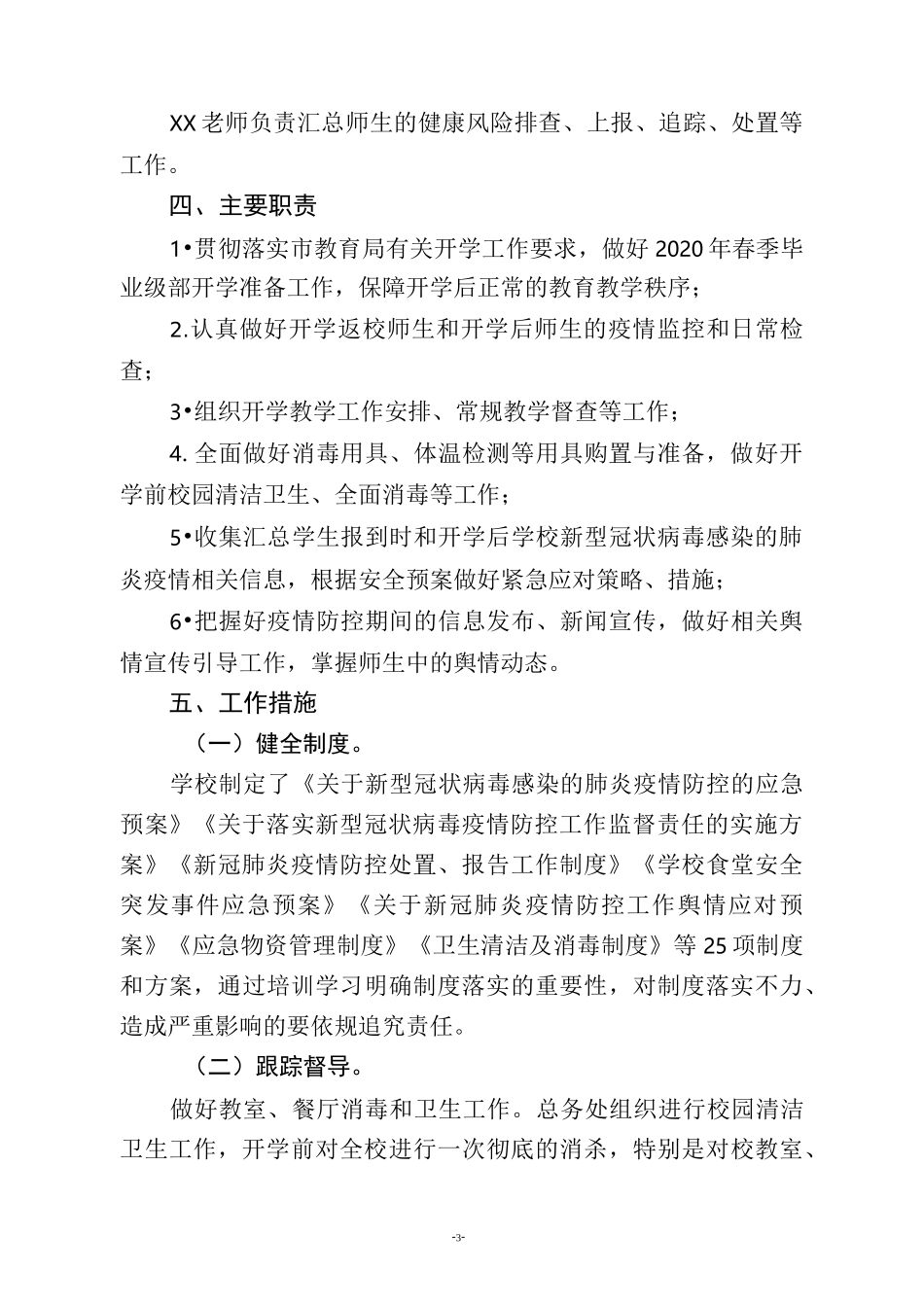 xxxxx中学毕业班学生开学专门工作方案_第3页