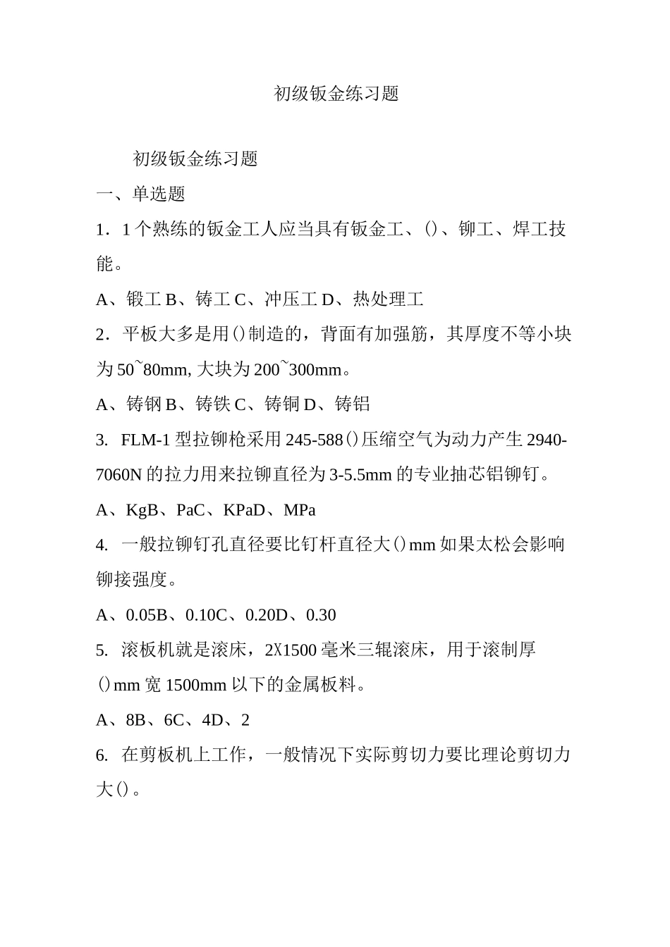 初级钣金练习题_第1页