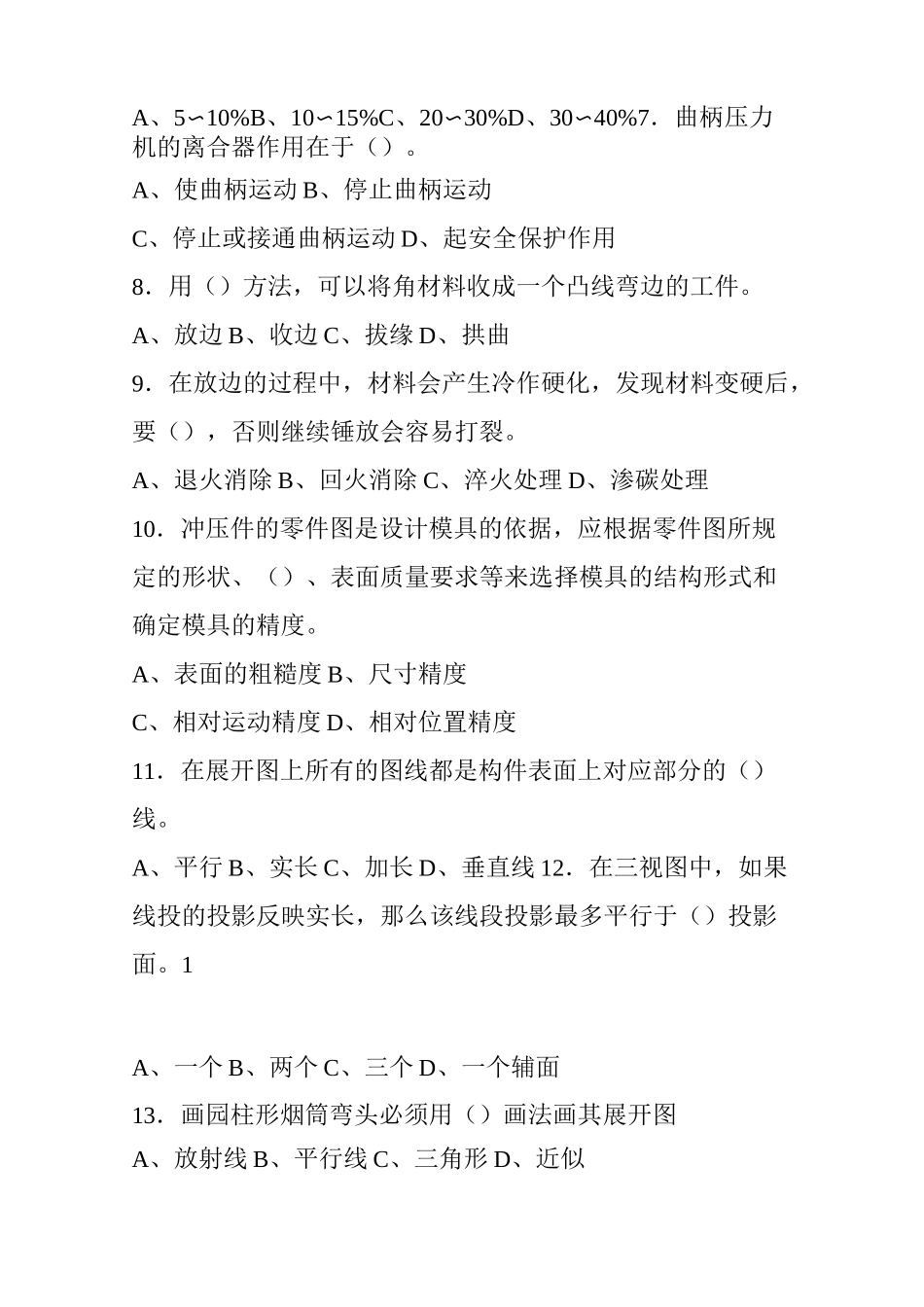 初级钣金练习题_第2页