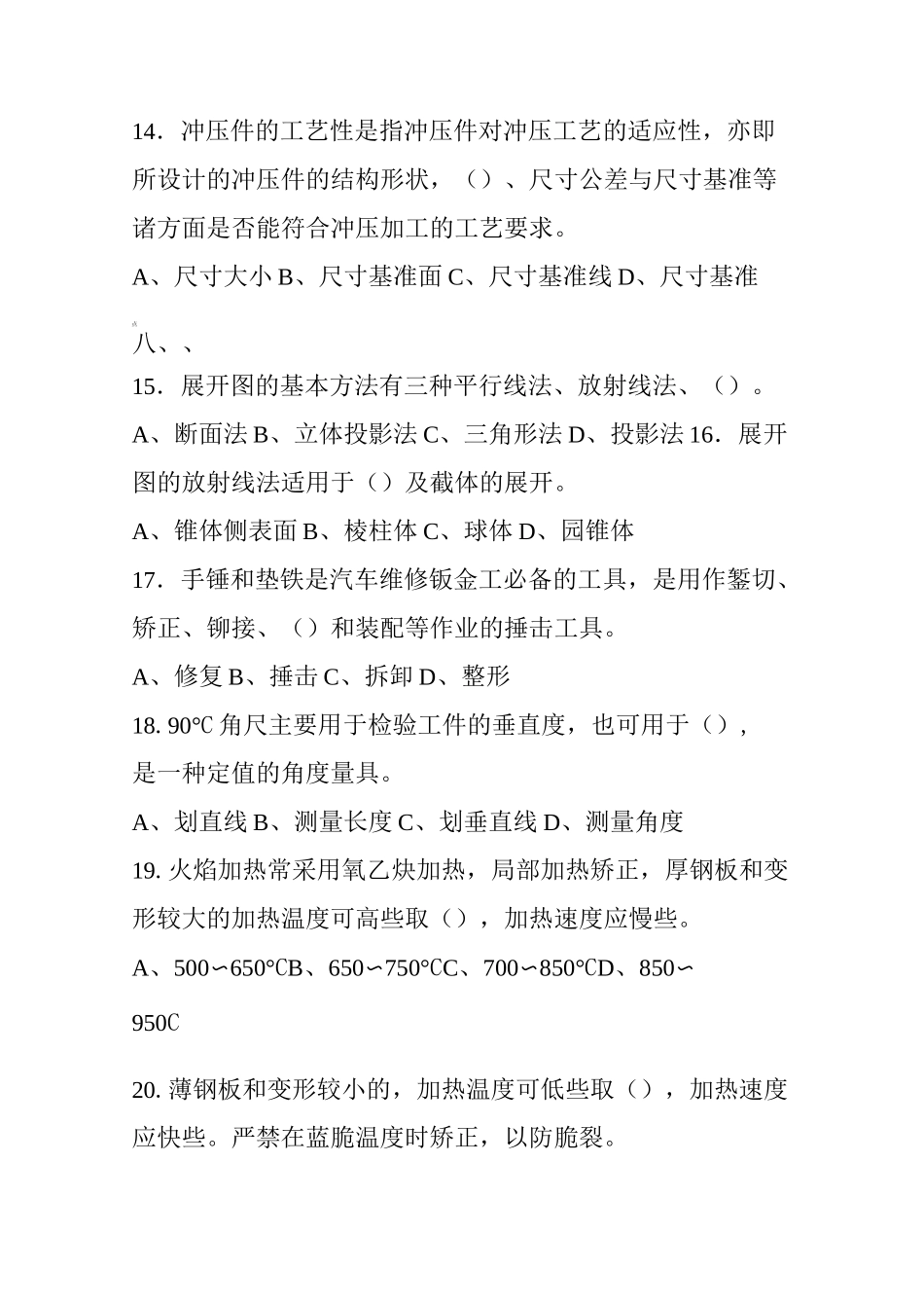 初级钣金练习题_第3页