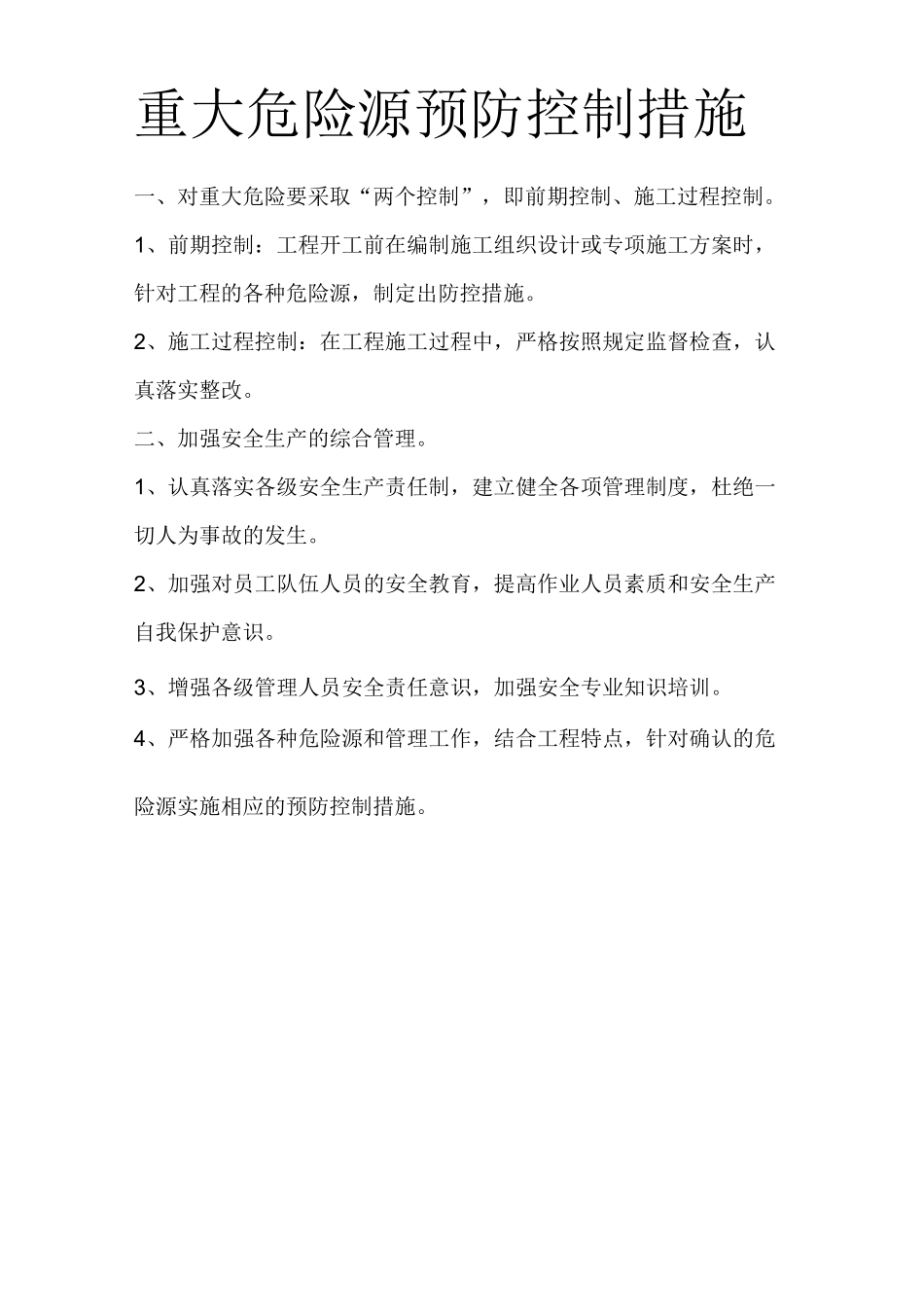 预防触电的安全措施_第1页