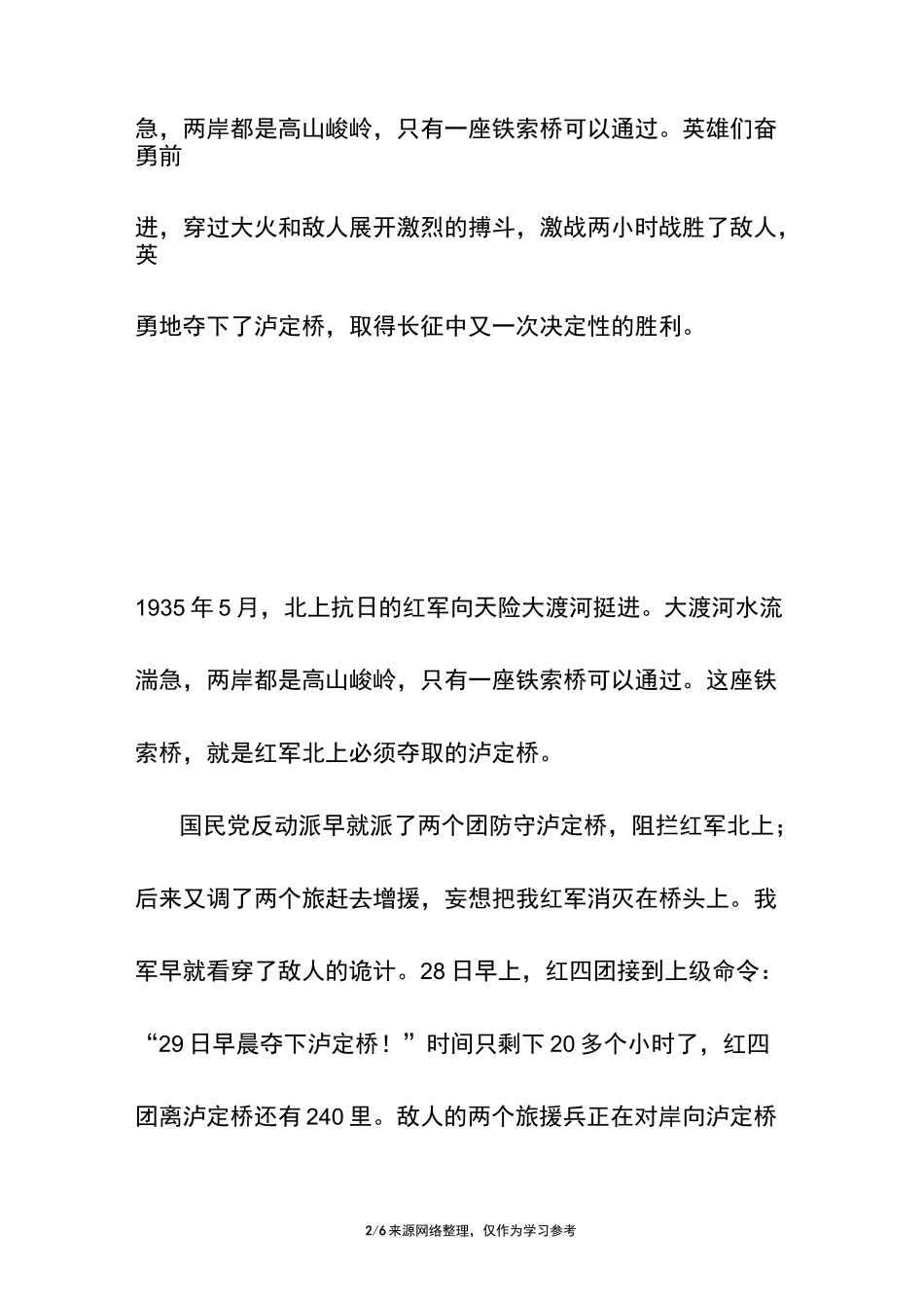 飞夺泸定桥的故事_第2页