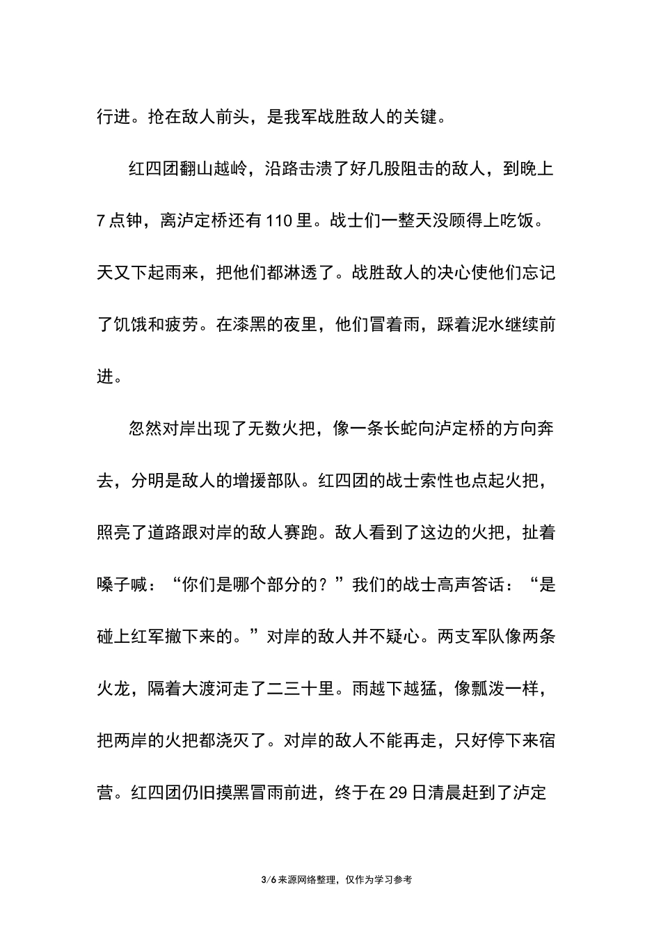 飞夺泸定桥的故事_第3页