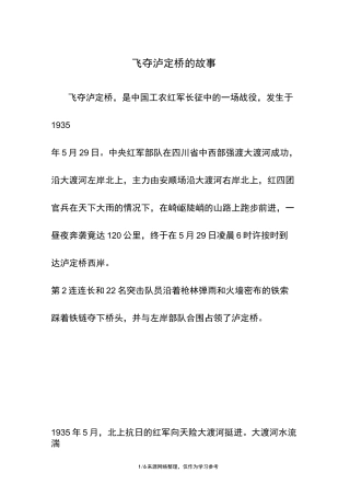 飞夺泸定桥的故事