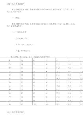 全套机械密封件说明
