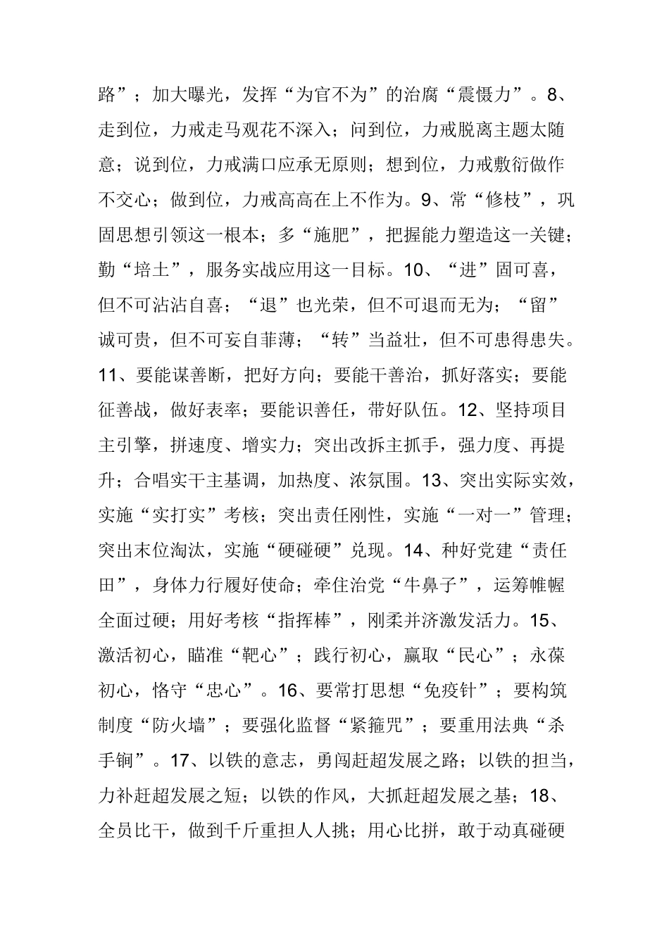 70组公文写作经典小标题,总有一组你需要_第2页