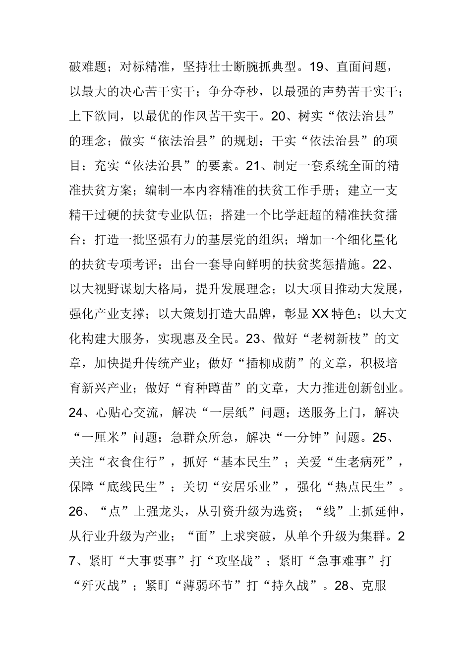 70组公文写作经典小标题,总有一组你需要_第3页