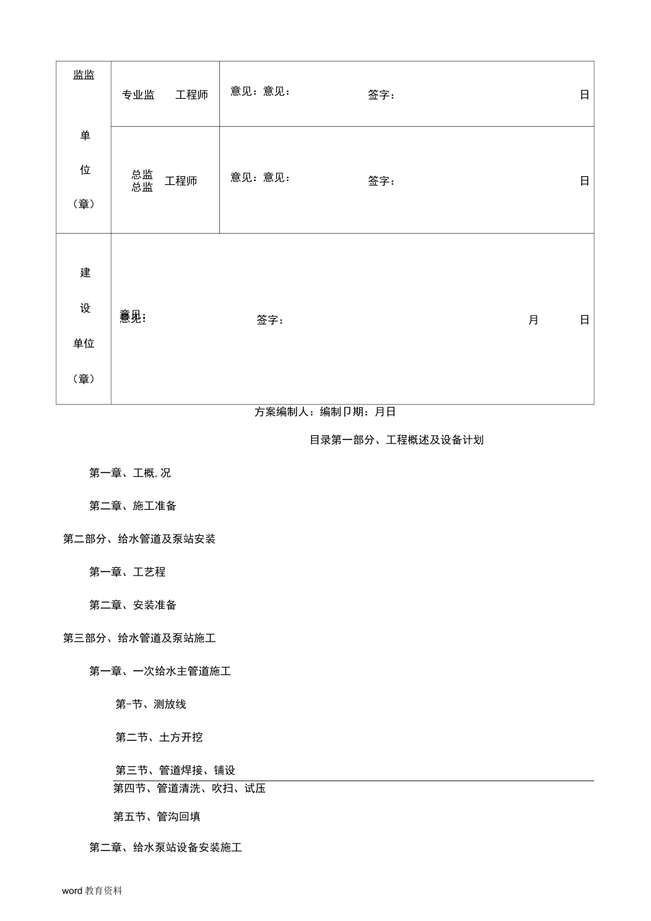 水泵房设备及配管工程安装施工组织设计_第3页