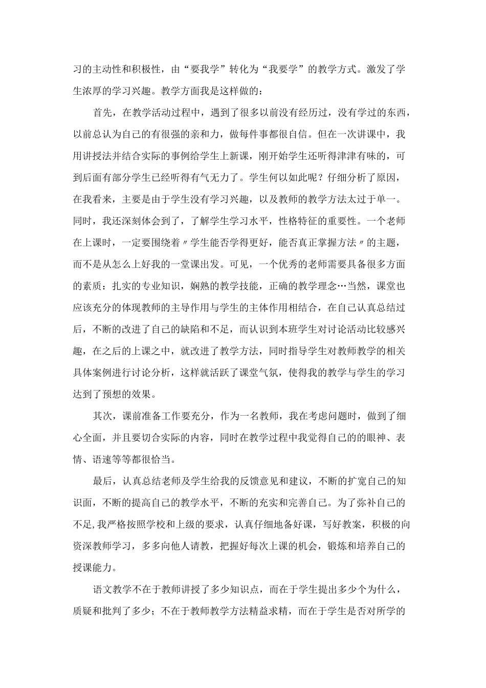 小学教学实践报告_第2页