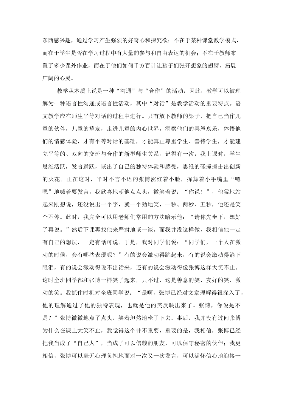 小学教学实践报告_第3页
