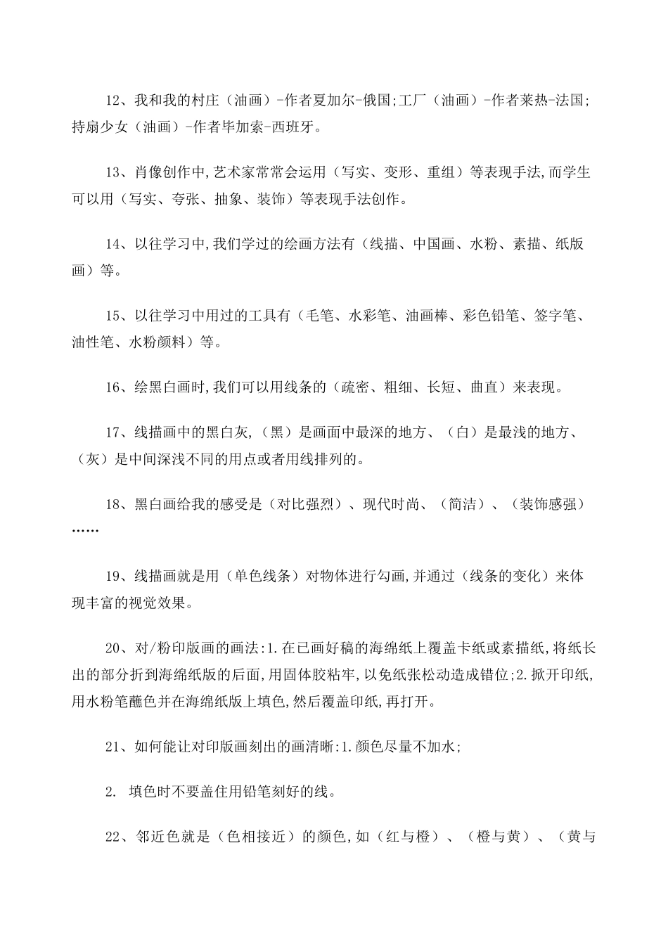 人美版美术六年级上册全部知识点_第2页
