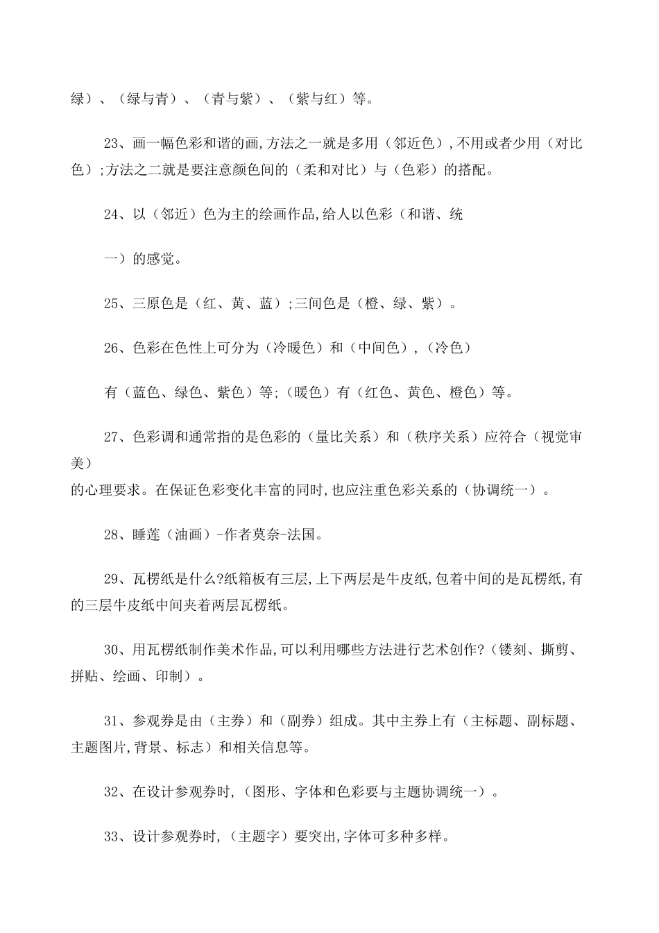 人美版美术六年级上册全部知识点_第3页