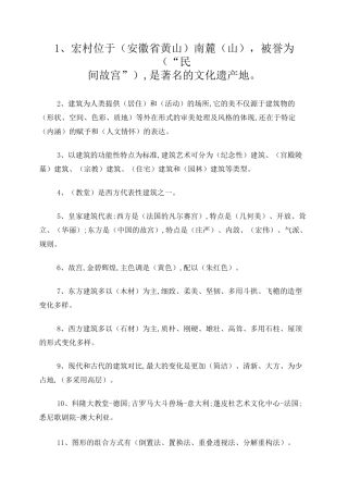 人美版美术六年级上册全部知识点