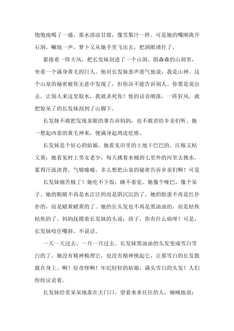 民间故事：长发妹的故事_第2页
