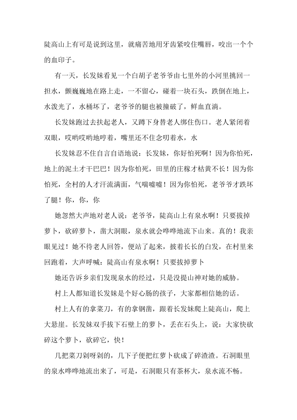 民间故事：长发妹的故事_第3页
