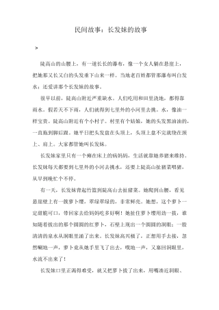 民间故事：长发妹的故事