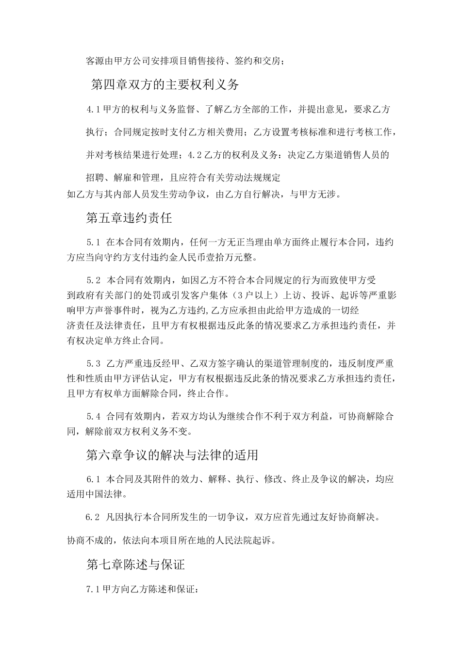 房地产分销渠道合同_第2页