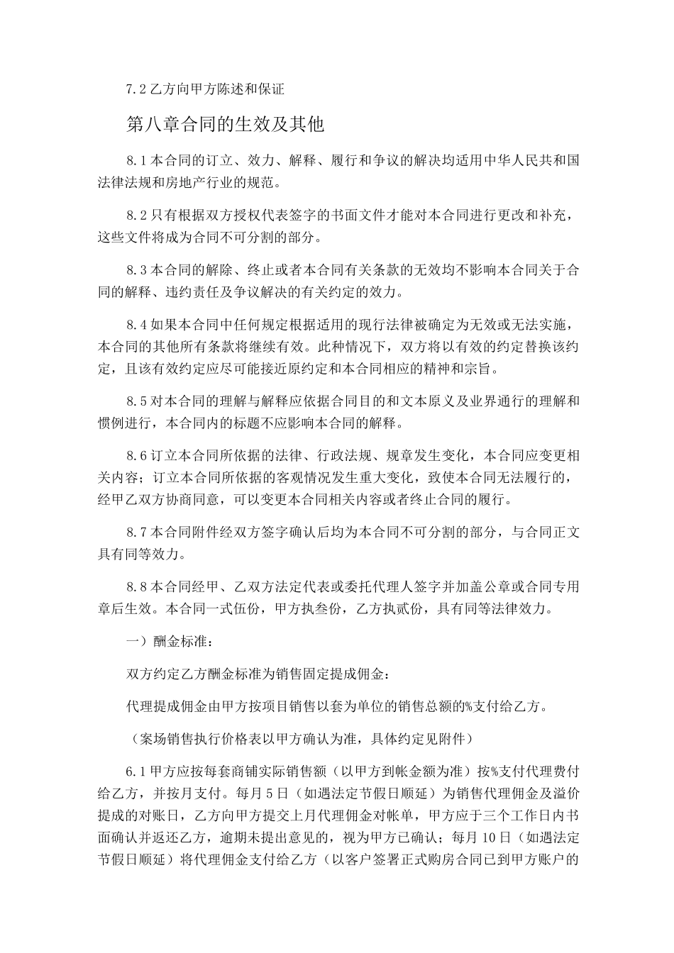 房地产分销渠道合同_第3页